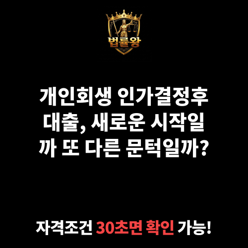 인가결정후대출