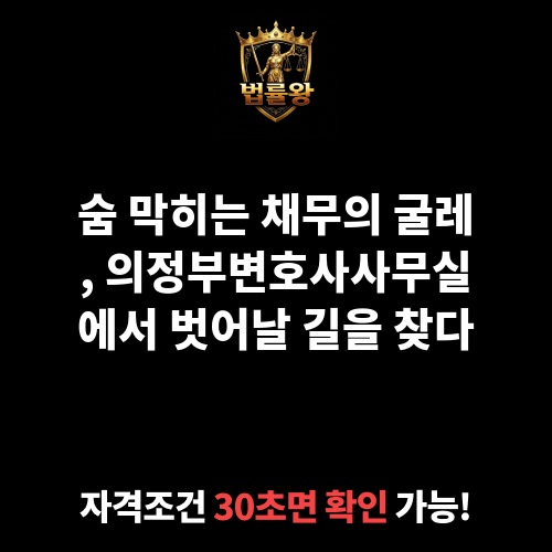 의정부변호사사무실