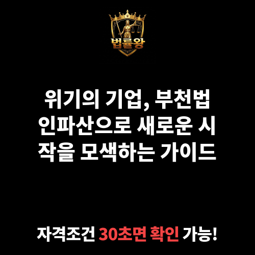 부천법인파산