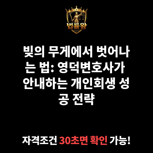 영덕변호사