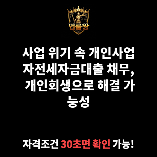 개인사업자전세자금대출