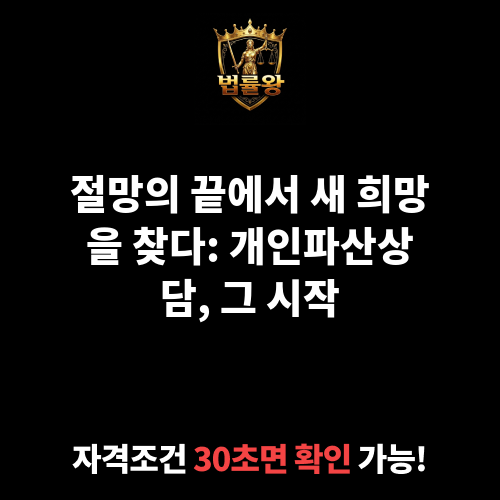 개인파산상담
