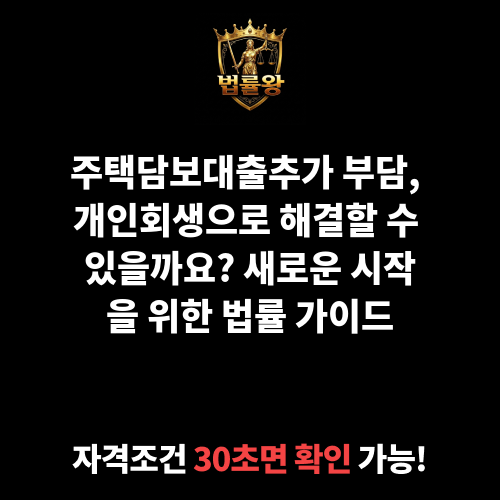 주택담보대출추가