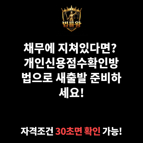 개인신용점수확인방법