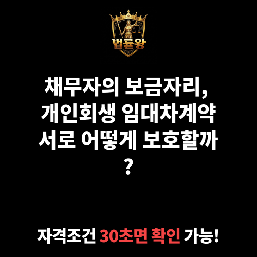 개인회생 임대차계약서