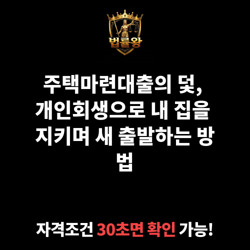 주택마련대출