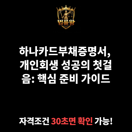 하나카드부채증명서