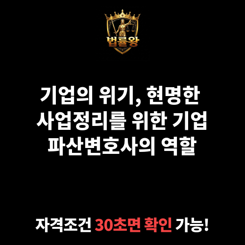 기업파산변호사