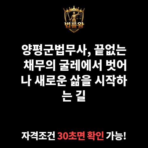 양평군법무사