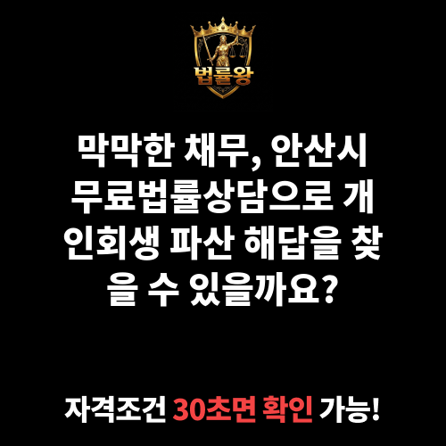 안산시무료법률상담