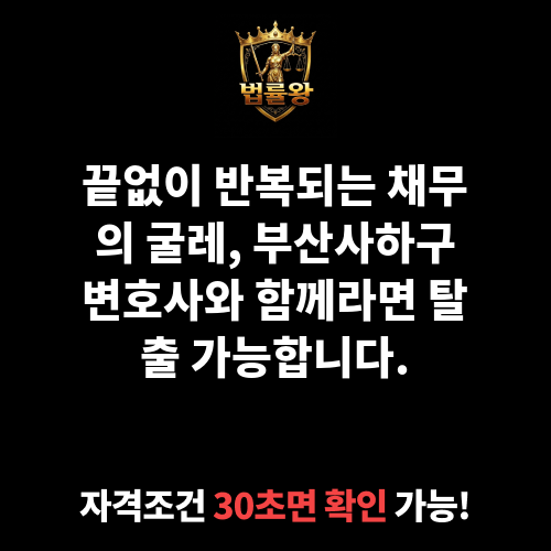 부산사하구변호사