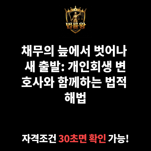 개인회생 변호사