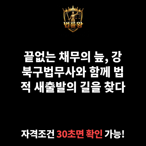 강북구법무사