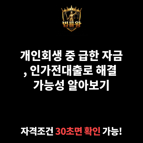 인가전대출