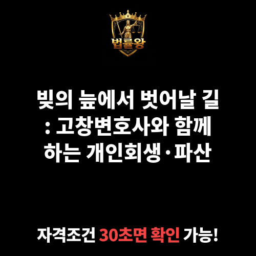 고창변호사