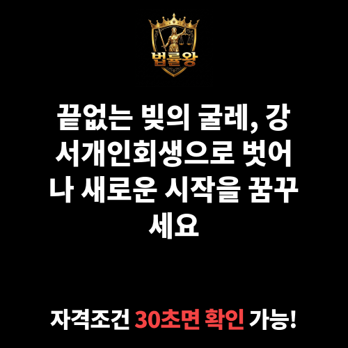 강서개인회생