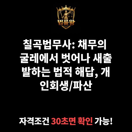 칠곡법무사