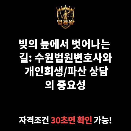 수원법원변호사