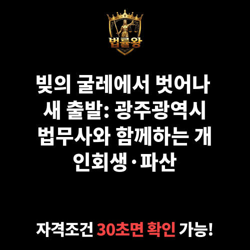 광주광역시법무사