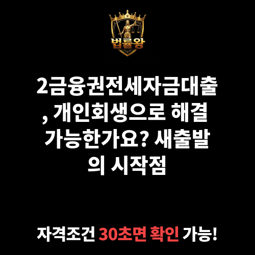 2금융권전세자금대출