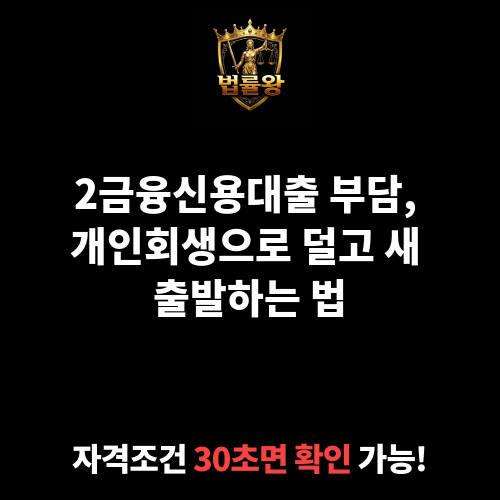 2금융신용대출