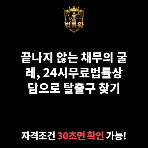 24시무료법률상담