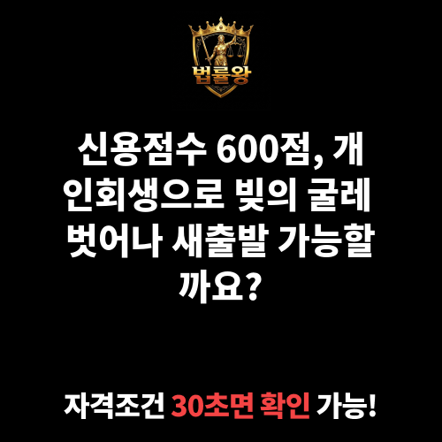 신용점수600점