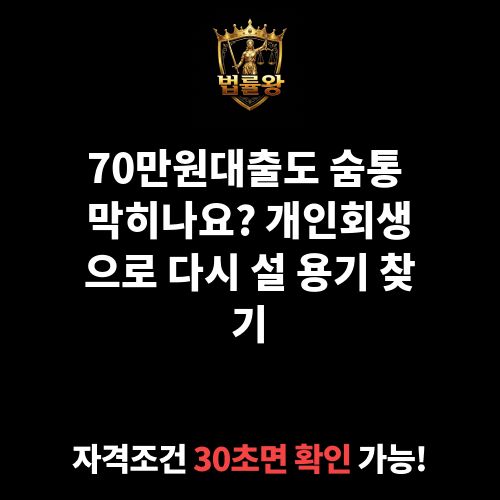 70만원대출