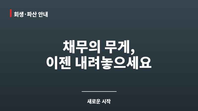 울산개인회생비용 보조 이미지 울산개인회생비용 보조 이미지