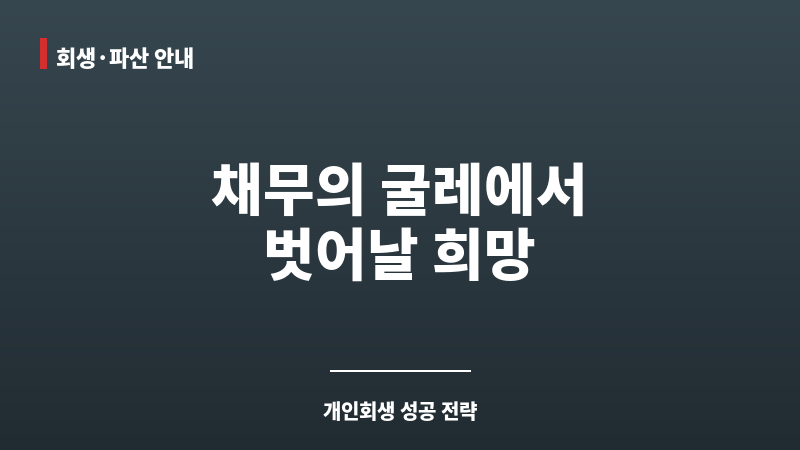 채권자집회 후 인가결정 기간 보조 이미지