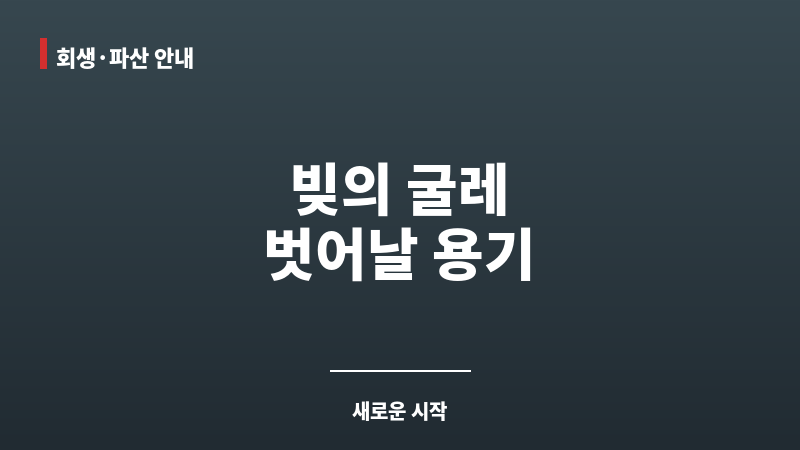 햇살론개인회생 보조 이미지