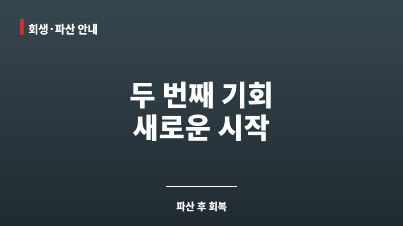 개인파산자대출 보조 이미지