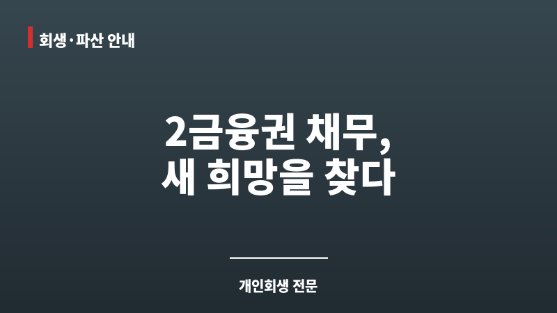2금융권전세자금대출 보조 이미지 2금융권전세자금대출 보조 이미지