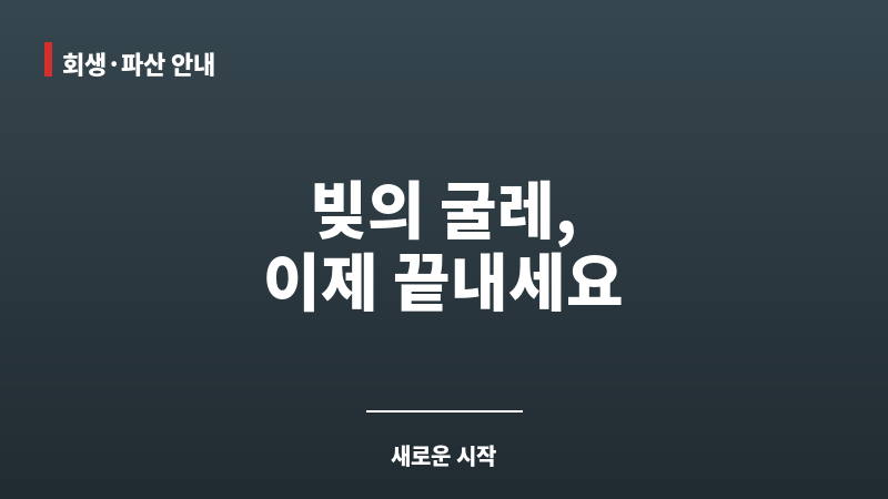 대구개인회생파산 보조 이미지 대구개인회생파산 보조 이미지