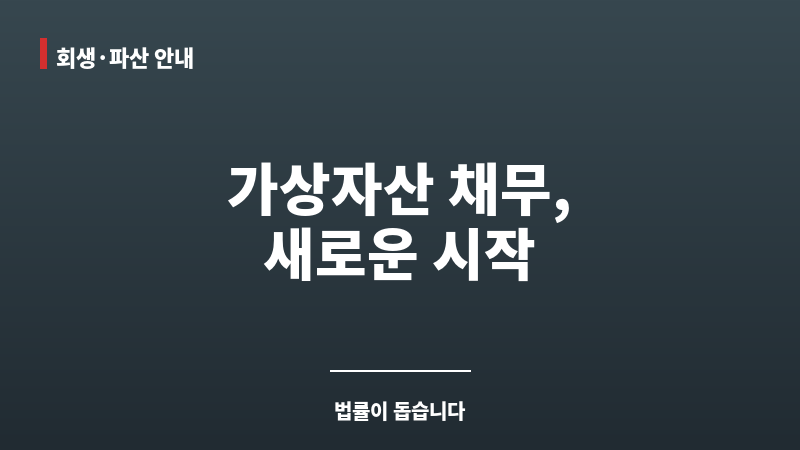 비트코인 회생 보조 이미지 비트코인 회생 보조 이미지