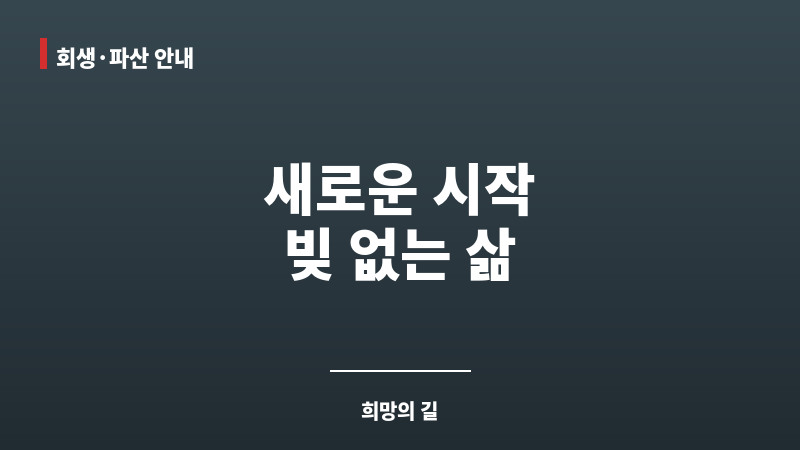 도박 개인파산 보조 이미지