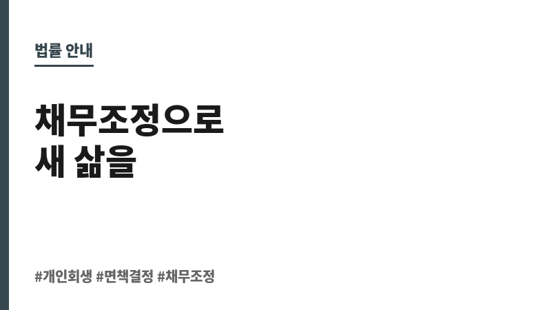 개인회생블로그 보조 이미지 개인회생블로그 보조 이미지