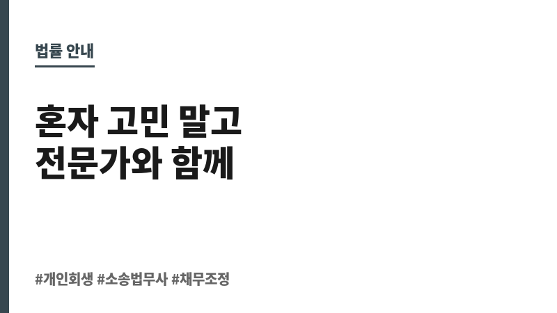 소송법무사 보조 이미지