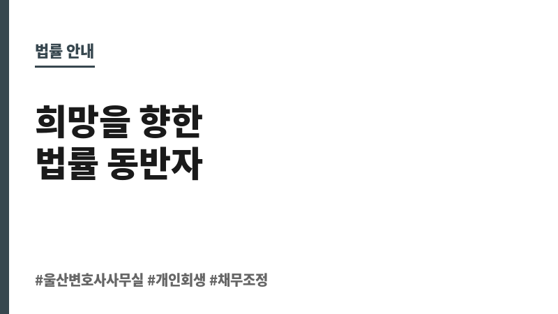 울산변호사사무실 보조 이미지 울산변호사사무실 보조 이미지