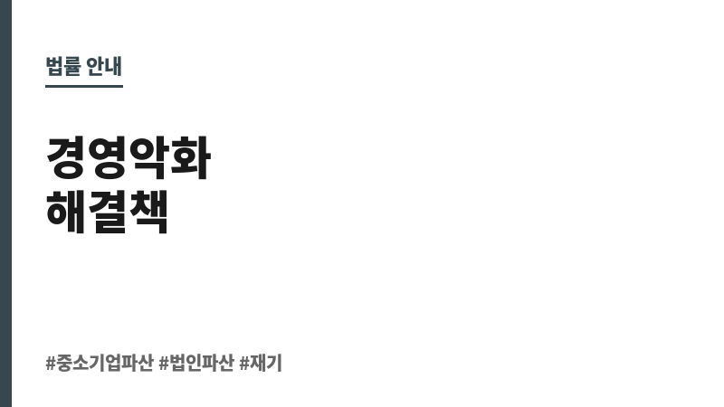 중소기업파산 보조 이미지 중소기업파산 보조 이미지