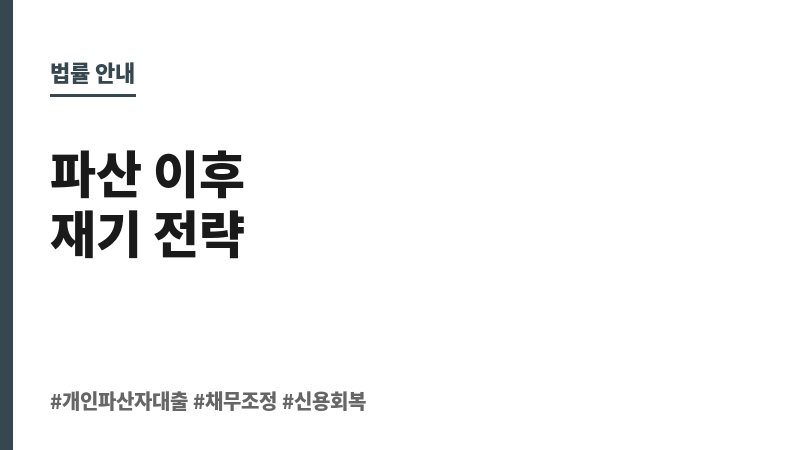 개인파산자대출 보조 이미지