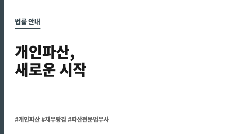 파산전문법무사 보조 이미지