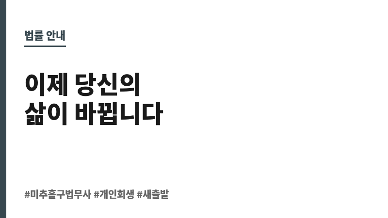미추홀구법무사 보조 이미지 미추홀구법무사 보조 이미지