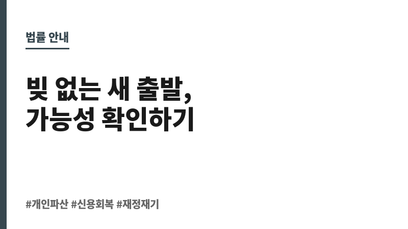 개인파산후대출 보조 이미지