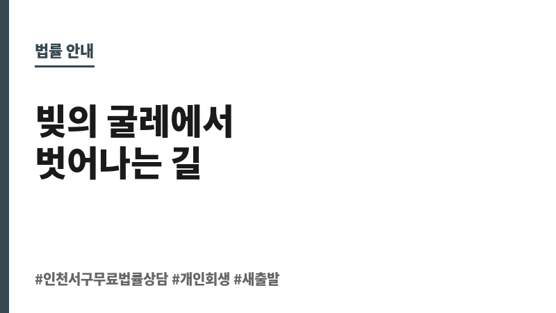인천서구무료법률상담 보조 이미지 인천서구무료법률상담 보조 이미지