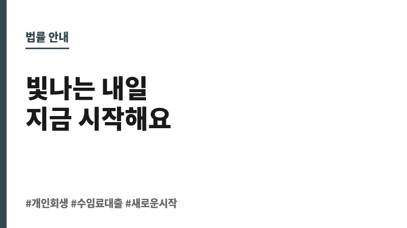 개인회생수임료대출 보조 이미지 개인회생수임료대출 보조 이미지
