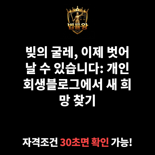 개인회생블로그