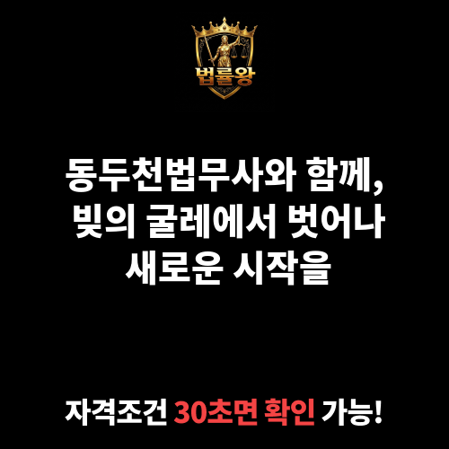 동두천법무사