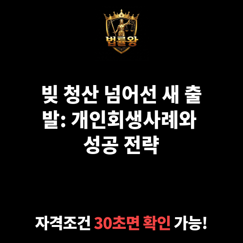 개인회생사례