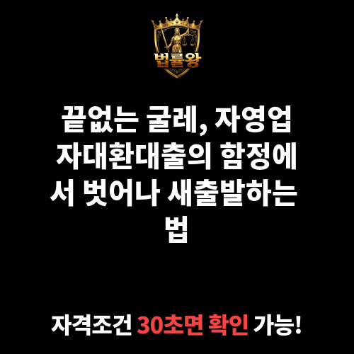 자영업자대환대출